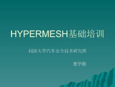 hyperworks_hypermesh_HYPERMESH讲义