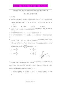 江西省各地市2011年高考数学最新联考试题分类大汇编（3）函数与导数