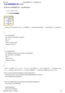 Android JSON解析類