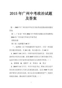 2015年广州中考政治试题及答案