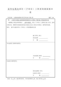 屋外電纜溝單位