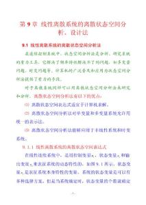 计算机控制系统9教案