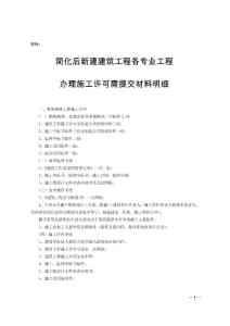施工许可证的办理手续
