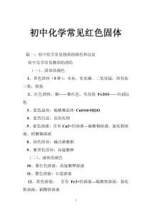 初中化学常见红色固体