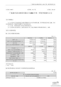 ST广夏：2011年第一季度报告正文