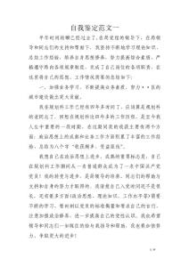 自我鑒定范文一.doc