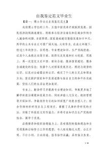 自我鑒定范文畢業(yè)生_0.doc