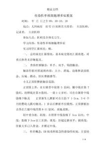 传染性单核细胞增多症教案
