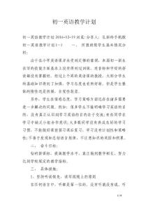 初一英语教学计划