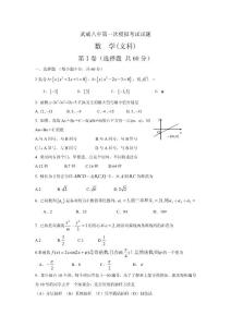 武威八中2011数学二模试题(文科)