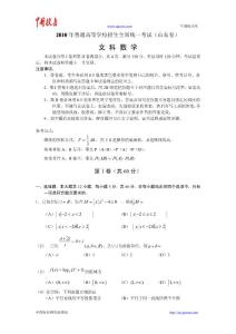 2010年全国高考试卷(文科数学)(山东卷)