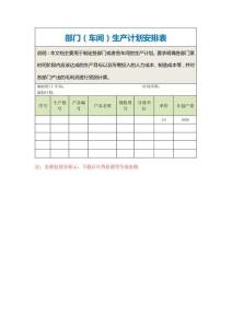 生产计划表