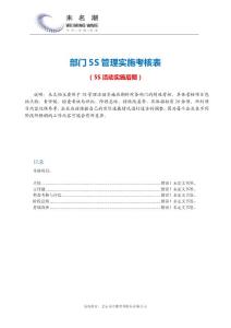 部門5S管理實(shí)施考核表（后期）