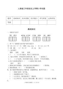 新课标 人教版三年级语文上学期小学试题