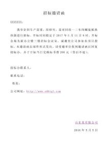 螺旋板換熱器招標(biāo)文件模板