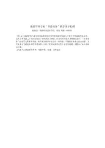 旅游管理专业“导游业务”教学改革初探