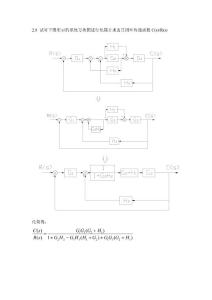 自控原理参考答案2