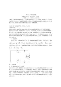 十一線板式電位差計測電動勢