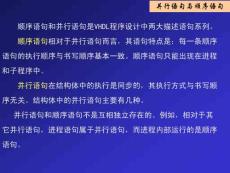 2.2 并行語句與順序語句