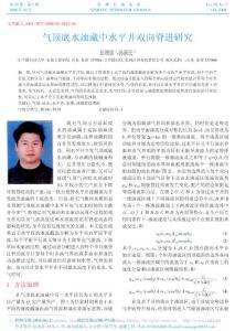 氣頂?shù)姿筒刂兴骄p向脊進(jìn)研究