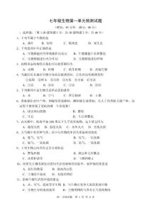 2016-2017第一學期七年級生物第一單元檢測