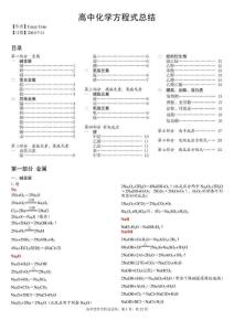 高中化学方程式总结