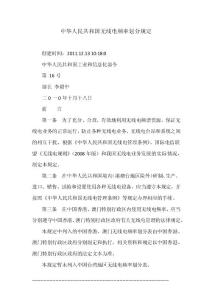 中华人民共和国无线电频率划分规定