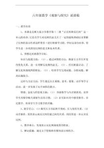 北师大版小学六年级数学下册观察与探究说课稿