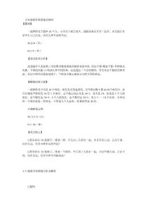 五年级数学易错题及解析