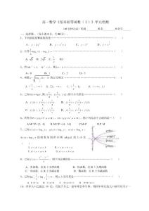 高一数学《基本初等函数（I）》测试题（含答案）