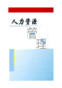 人力資源管理2009第43期