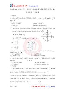 ad最新试题分类大汇编：第5部分_三角函数