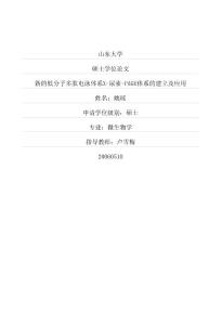 新的低分子多肽電泳體系X-尿素-PAGE體系的建立及應用