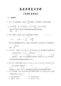 高中数学三角函数部分 数列部分 错题精选