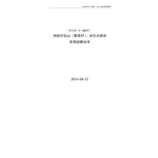 河南万仙山（郭亮村）、太行大峡谷自驾游策划书