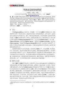 芍药杂交结实性研究