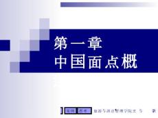 中國各地特色面點