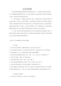 比较购物