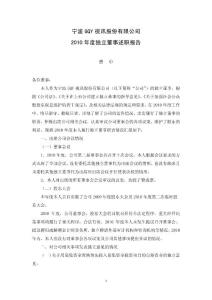 宁波GQY：2010年度独立董事述职报告（曹中）