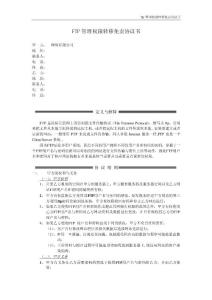 ftp管理權(quán)限轉(zhuǎn)移免責(zé)協(xié)議2011