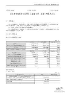 雅克科技：2011年第一季度報告正文