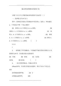 振動和波模擬試卷(74分)