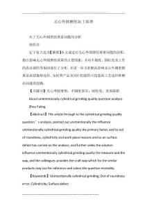 无心外圆磨削加工原理