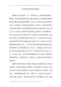 无心磨导轮修整基本概念