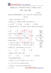 -2011学年高三上学期12月月考（数学文）试题