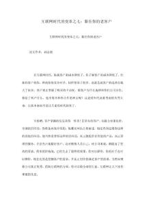 互聯(lián)網(wǎng)時代的變革之七：黏住你的老客戶