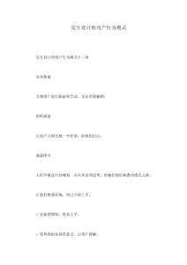 交互設計的用戶行為模式