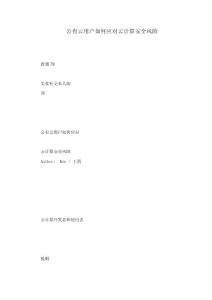 公有云用戶如何應對云計算安全風險