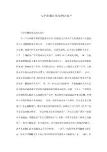 六個步驟讓你找到大客戶