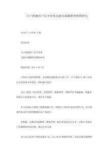 關于挖掘用戶信令業務支撐市場精準營銷的研究